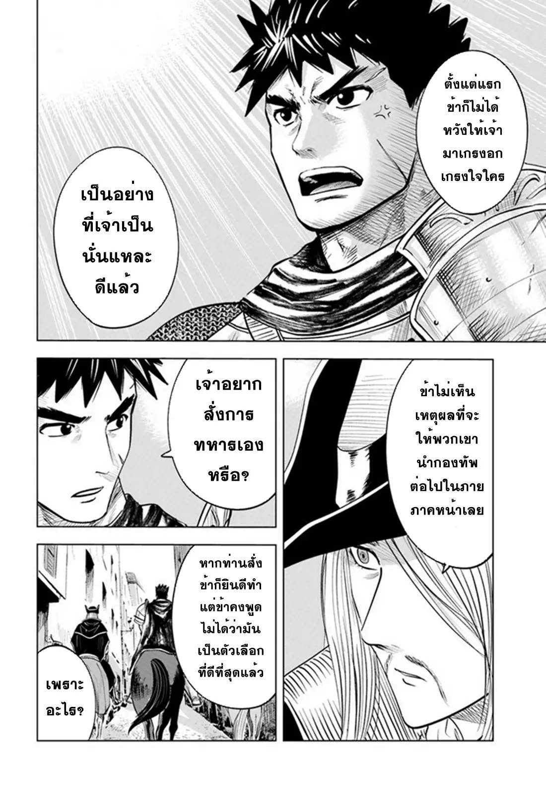 Road to the Kingdom Slave Swordsman the Rise of Heroes ตอนที่ 48 หน้า 9