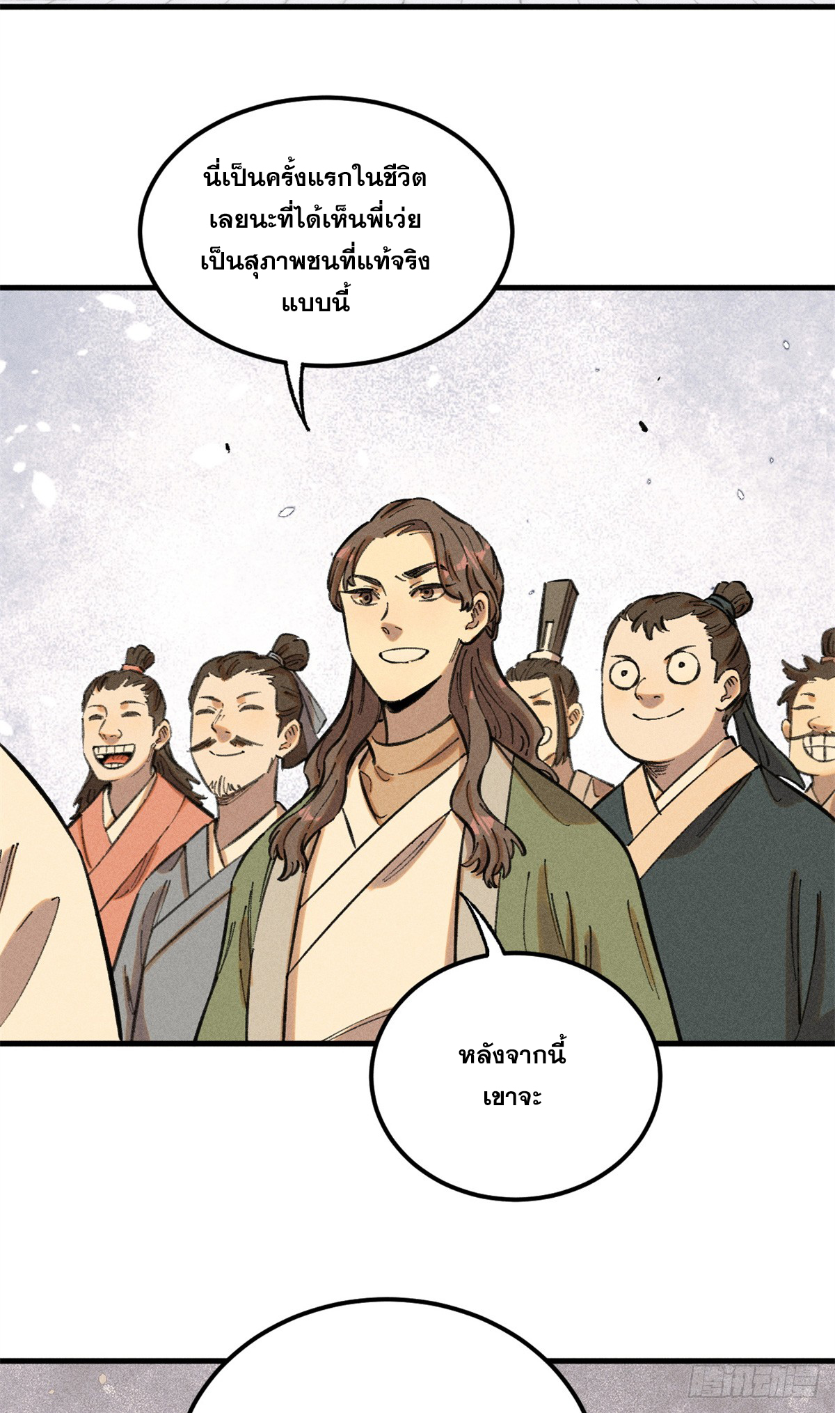 สุภาพชนเว่ยผู้ไม่ยี่หระต่อความตาย ตอนที่ 16 หน้า 21