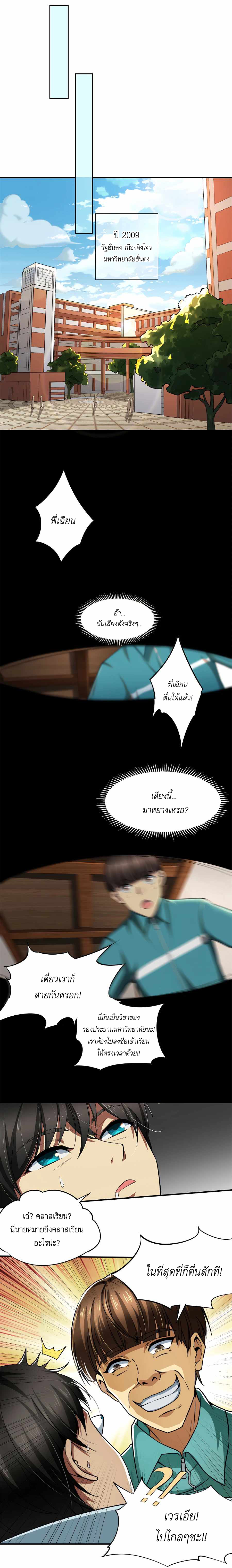 ระบบผลาญเงินเพื่อเป็นประธานบริษัท ตอนที่ 1 หน้า 3