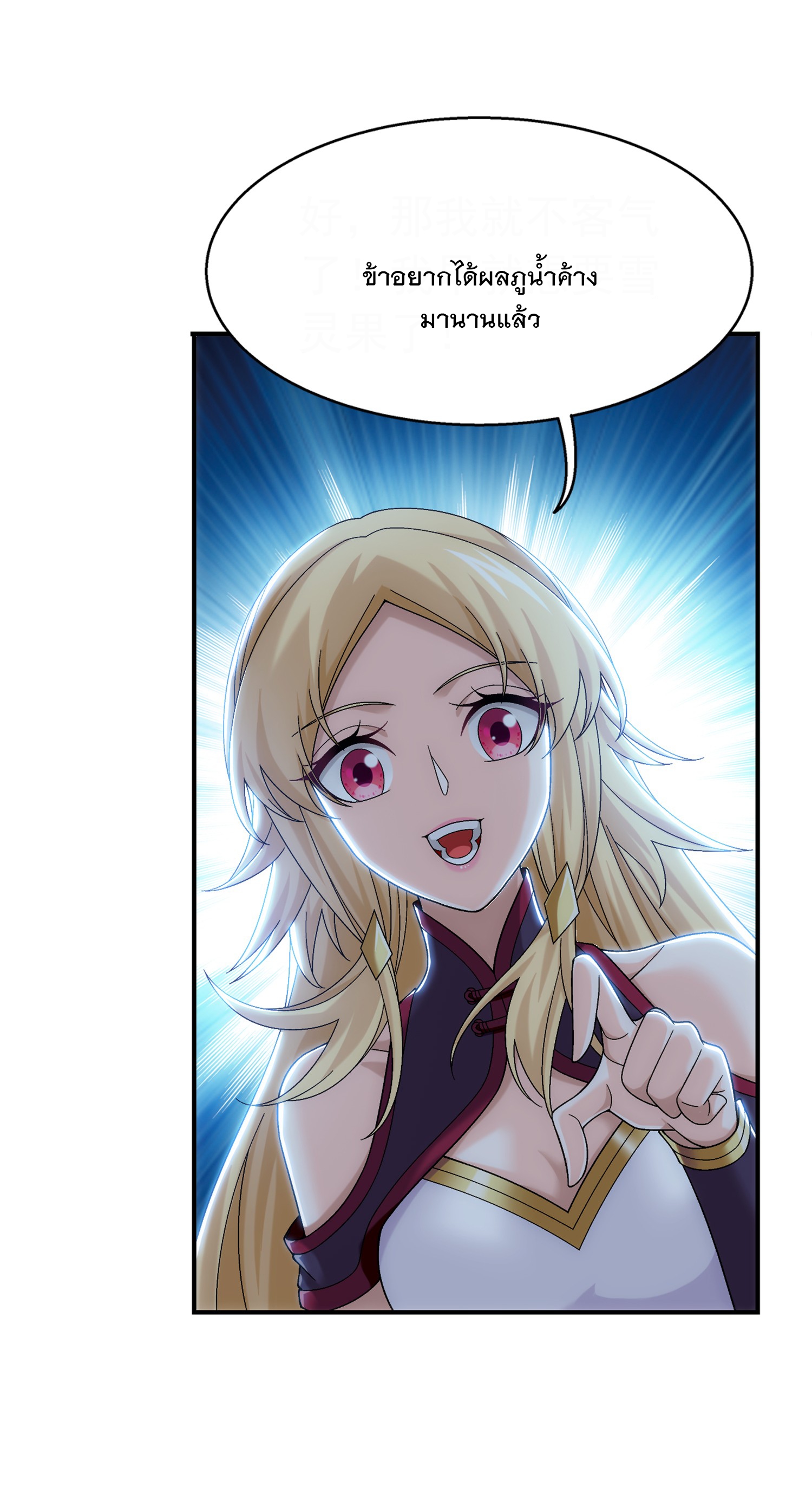 Da Zhu Zai ศึกปรมาจารย์สะท้านฟ้า (ชนจีน) ตอนที่ 335 หน้า 17