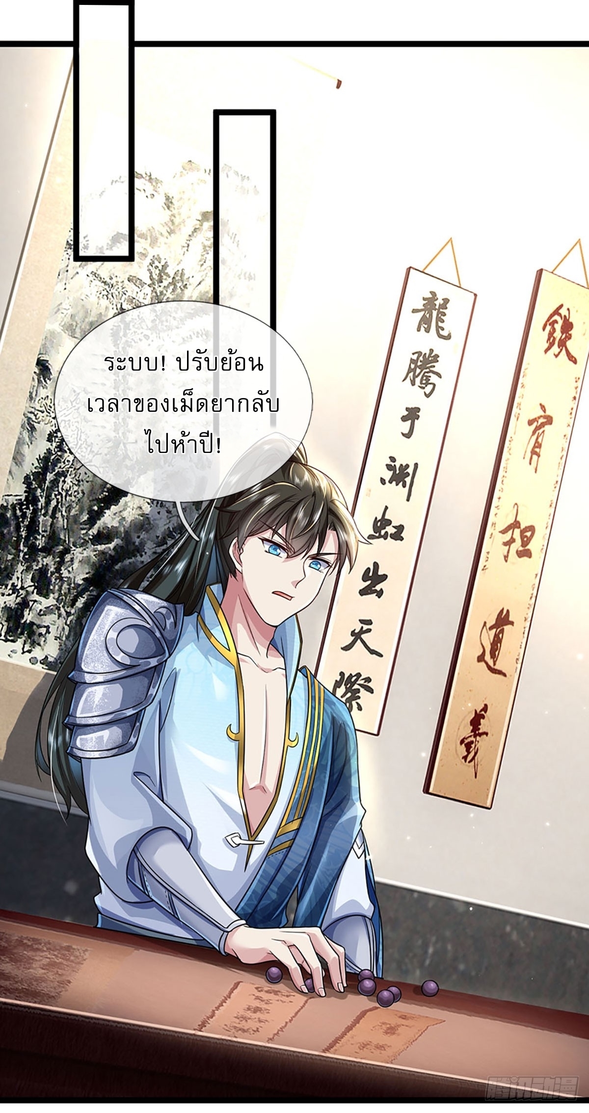 I Can Change The Timeline of Everything เกิดใหม่ในต่างโลก พร้อมระบบโกงเวลาสุดเกรียน ตอนที่ 7 หน้า 29