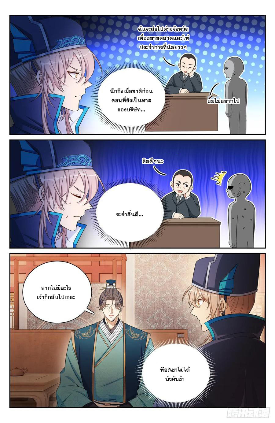 ผู้พิทักษ์รัตติกาล ตอนที่ 150 หน้า 17