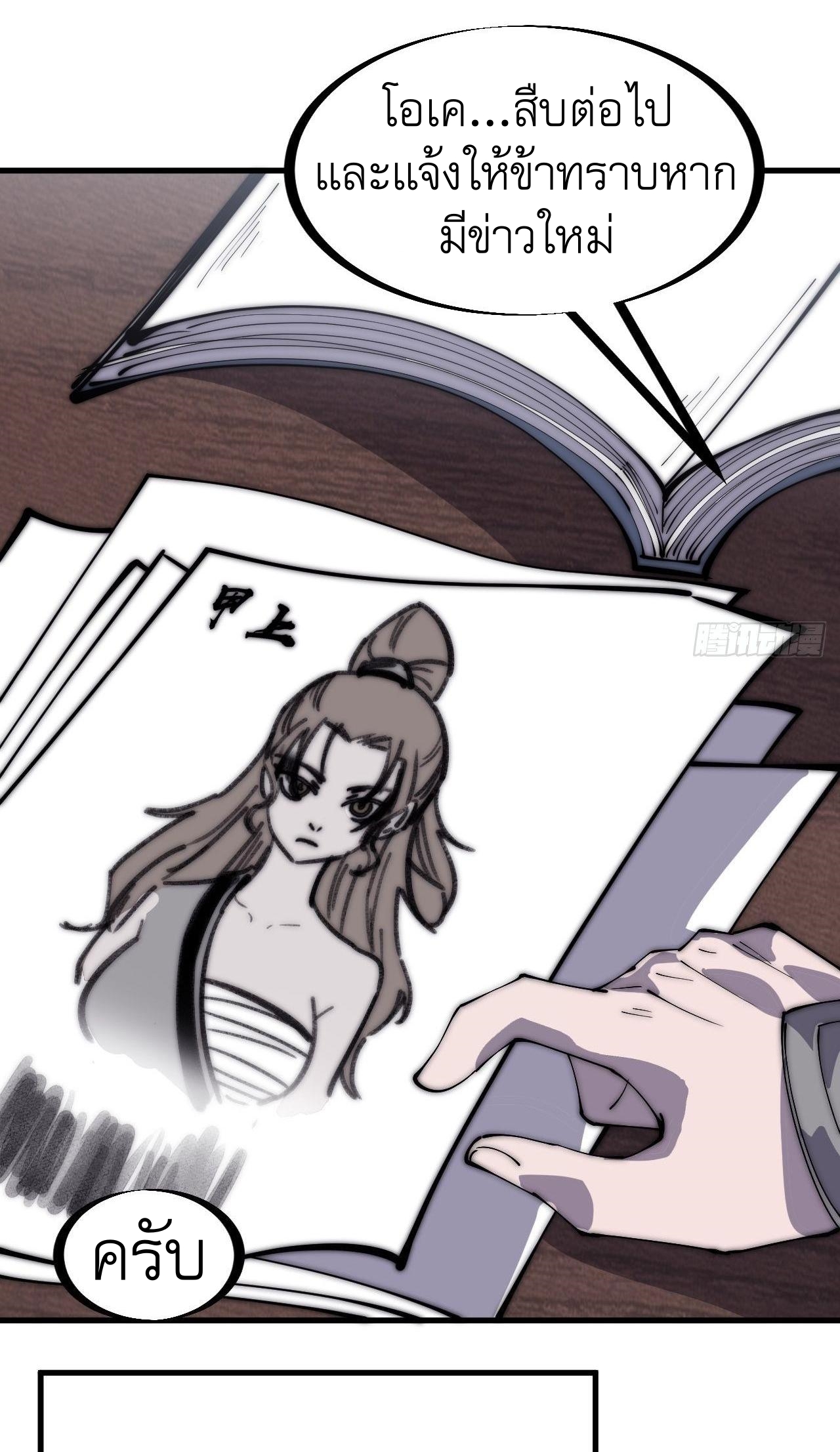 Starting a Mountain ตอนที่ 304 หน้า 5