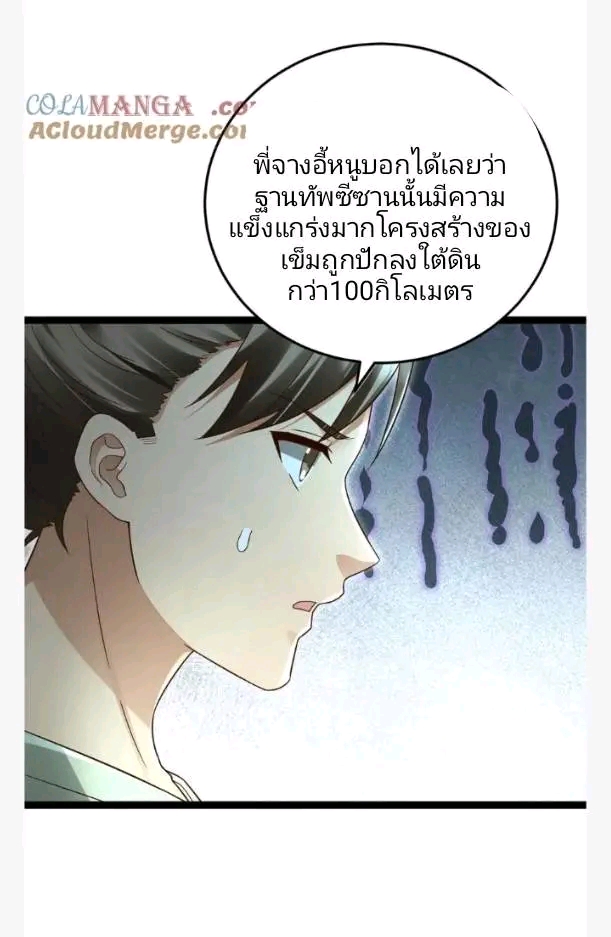 ฉันมีเซฟเฮาว์ในวันโลกาวินาศ ตอนที่ 218 หน้า 8