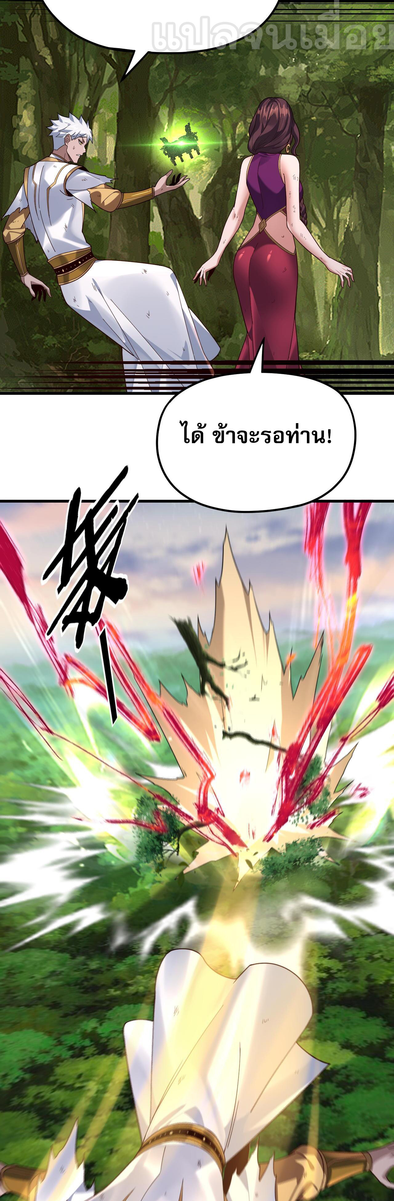 ข้าคือจอมวายร้ายผู้ยิ่งใหญ่ (ชนจีนก่อนใคร) ตอนที่ 113 หน้า 17
