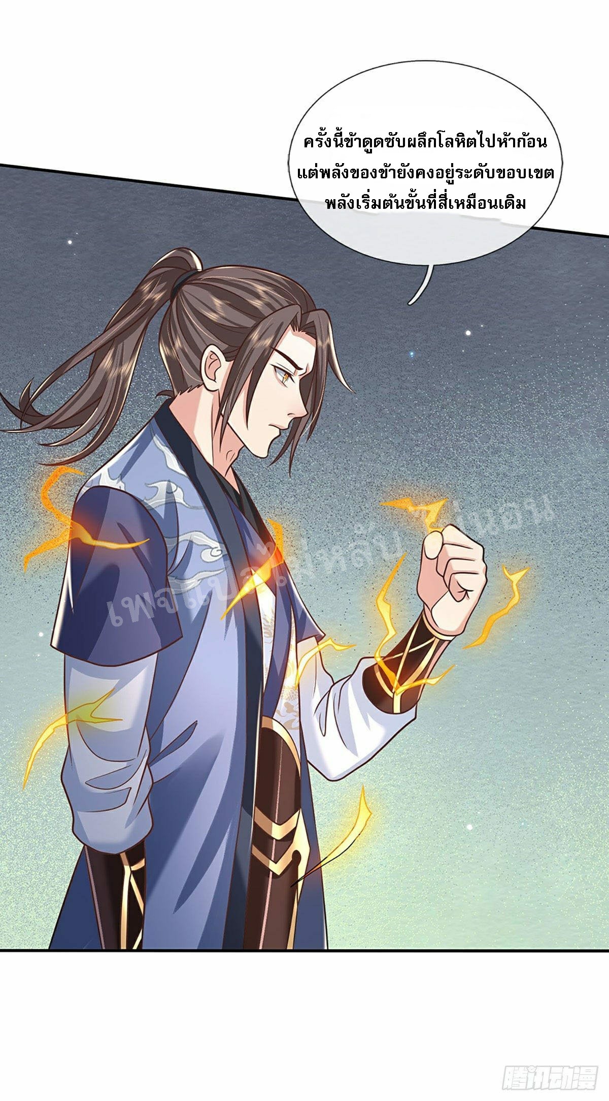 ราชันย์เทพยุทธ์มังกรผงาดฟ้า ตอนที่ 95 หน้า 18