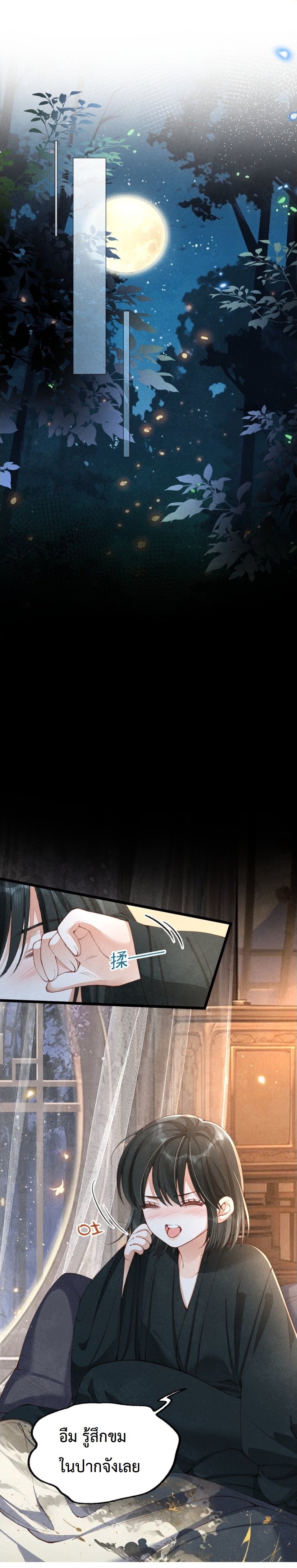 เส้นทางเอาชีวิตรอดของบรรณาการ ตอนที่ 8 หน้า 15