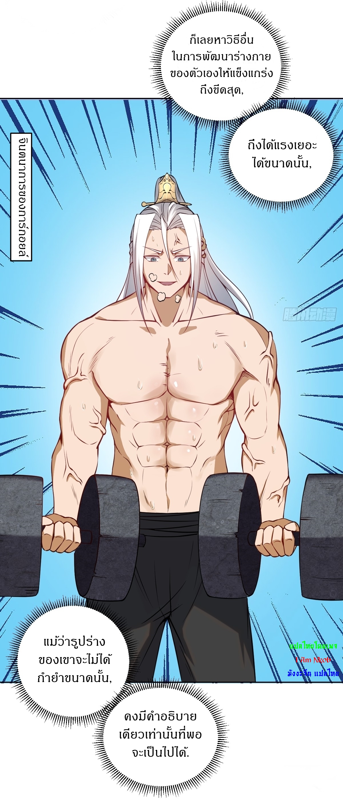 The Last Cultivator ผู้บำเพ็ญเซียนคนสุดท้าย ตอนที่ 12 หน้า 16