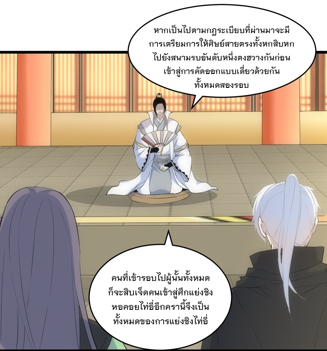 มหาเทพเอกะหมื่นบรรพกาล (จบ) ตอนที่ 98 หน้า 17