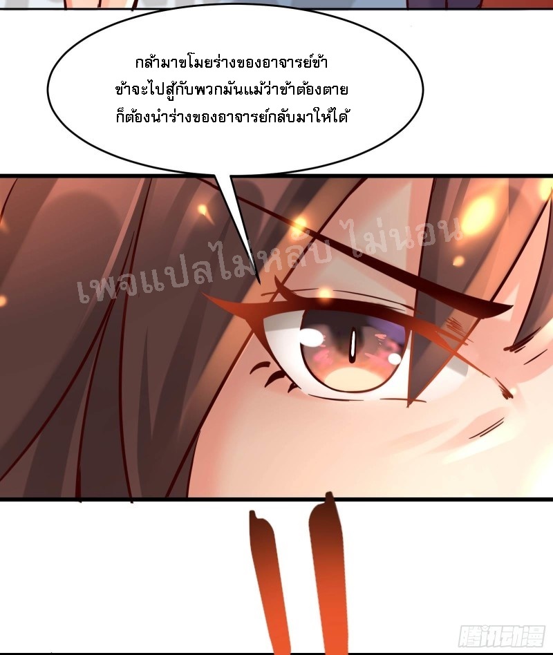 ฮาเร็มของข้ามีแต่ลูกศิษย์หญิงทั้งนั้น ตอนที่ 6 หน้า 19