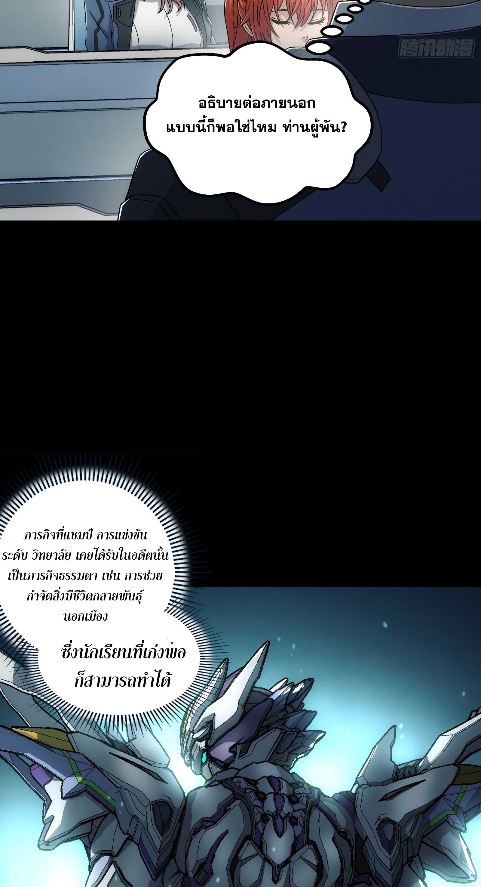Steel Covenant ตอนที่ 20 หน้า 28