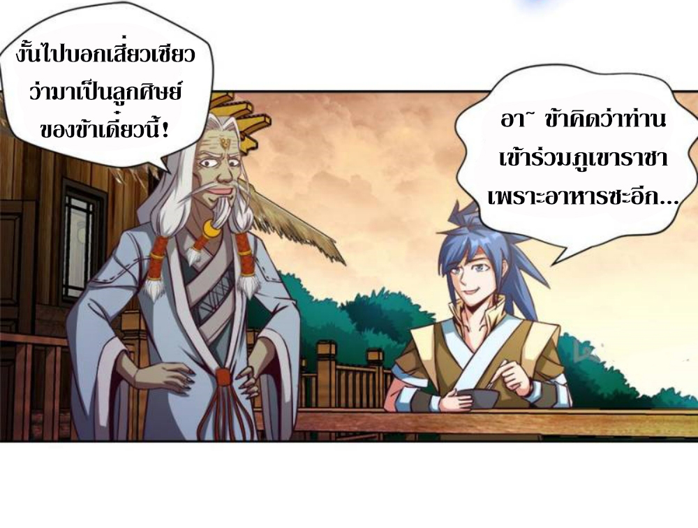 Doomed to be a king ตอนที่ 11 หน้า 6