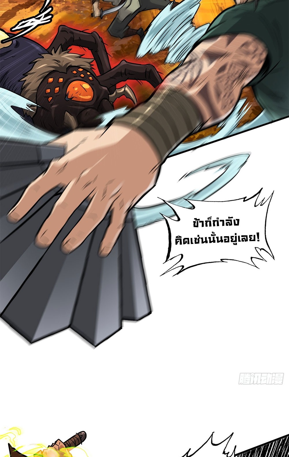 วิถีเซียนมันก็เป็นแบบนี้แหละ! | That's How Cultivation Is ตอนที่ 25 หน้า 24