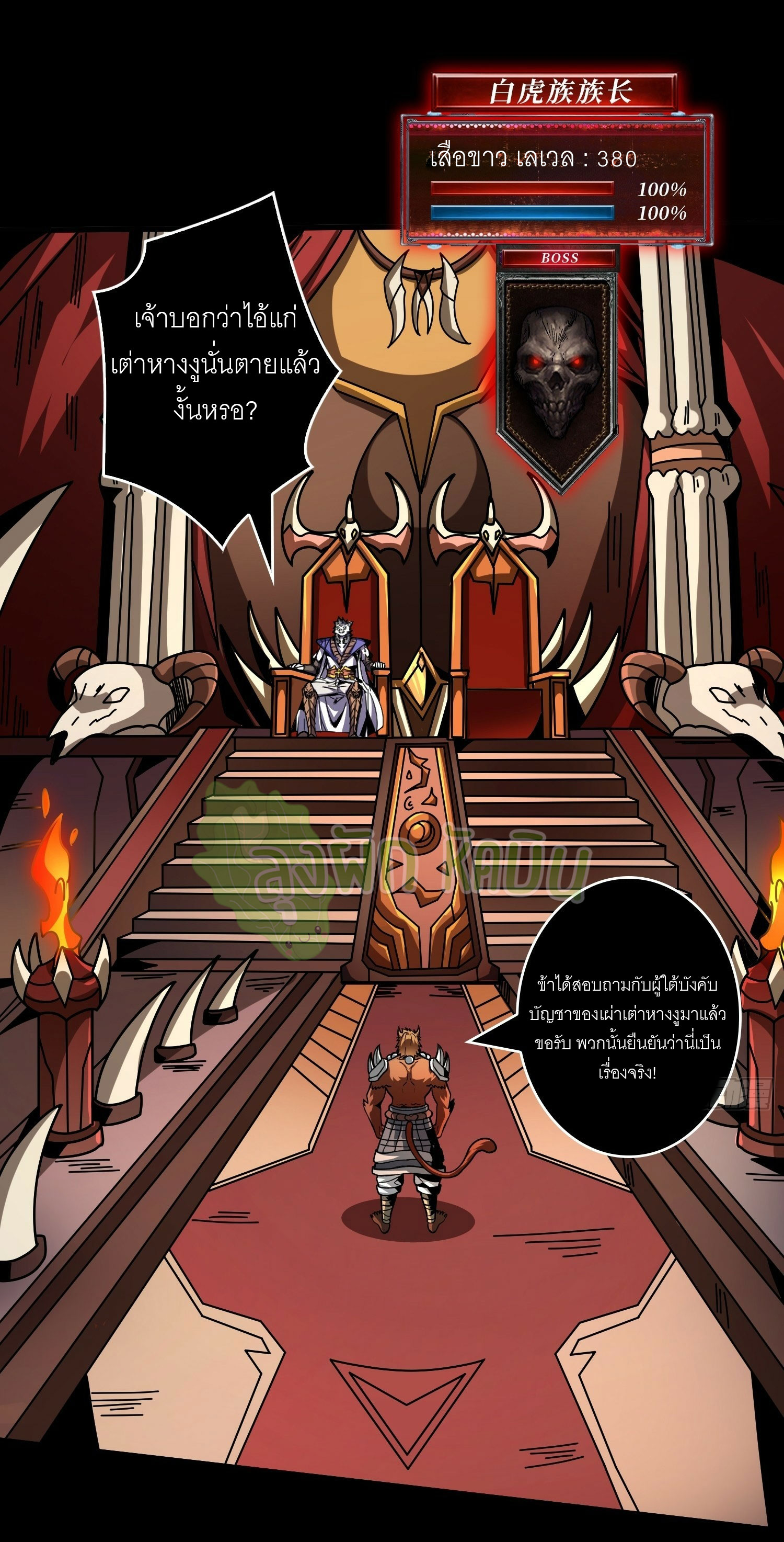 (ชนจีน) IT STARTS WITH A KINGPIN ACCOUNT - จุติจอมราชัน ตอนที่ 437 หน้า 2
