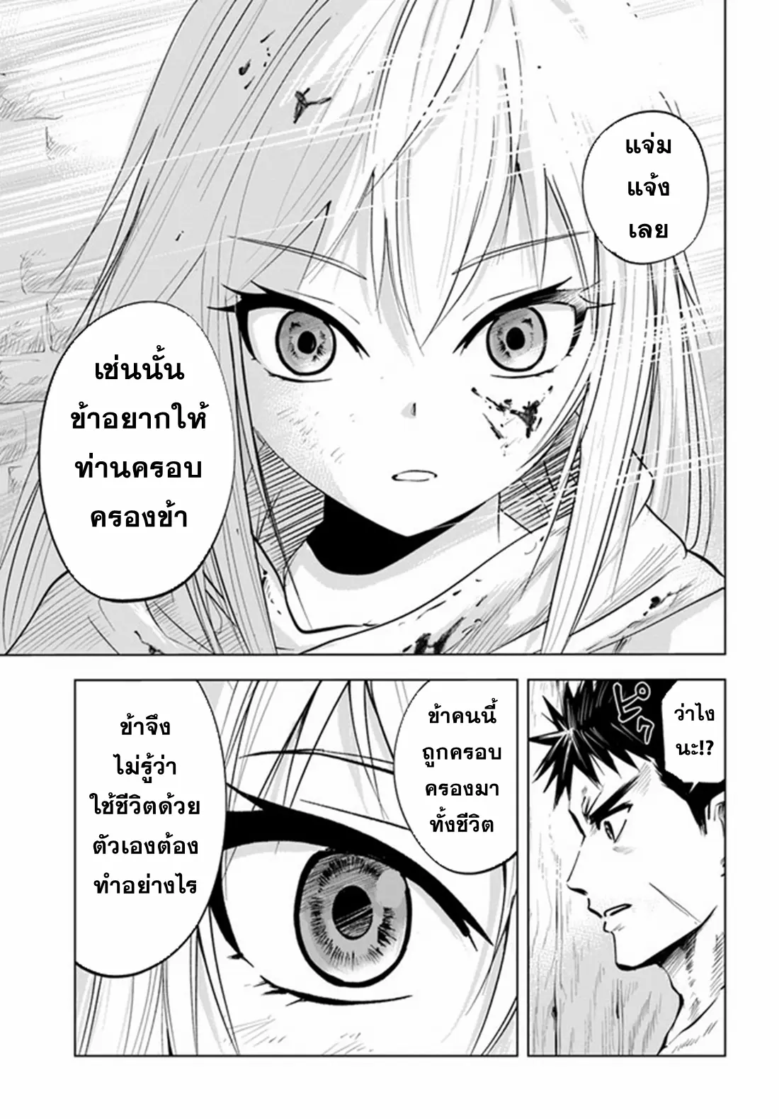 Road to the Kingdom Slave Swordsman the Rise of Heroes ตอนที่ 20 หน้า 29