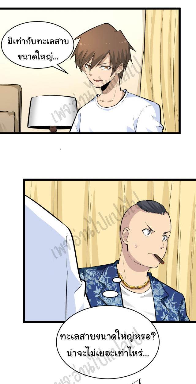 Sanjie Taobao Store ระบบร้านค้าเทพเจ้า ตอนที่ 166 หน้า 30