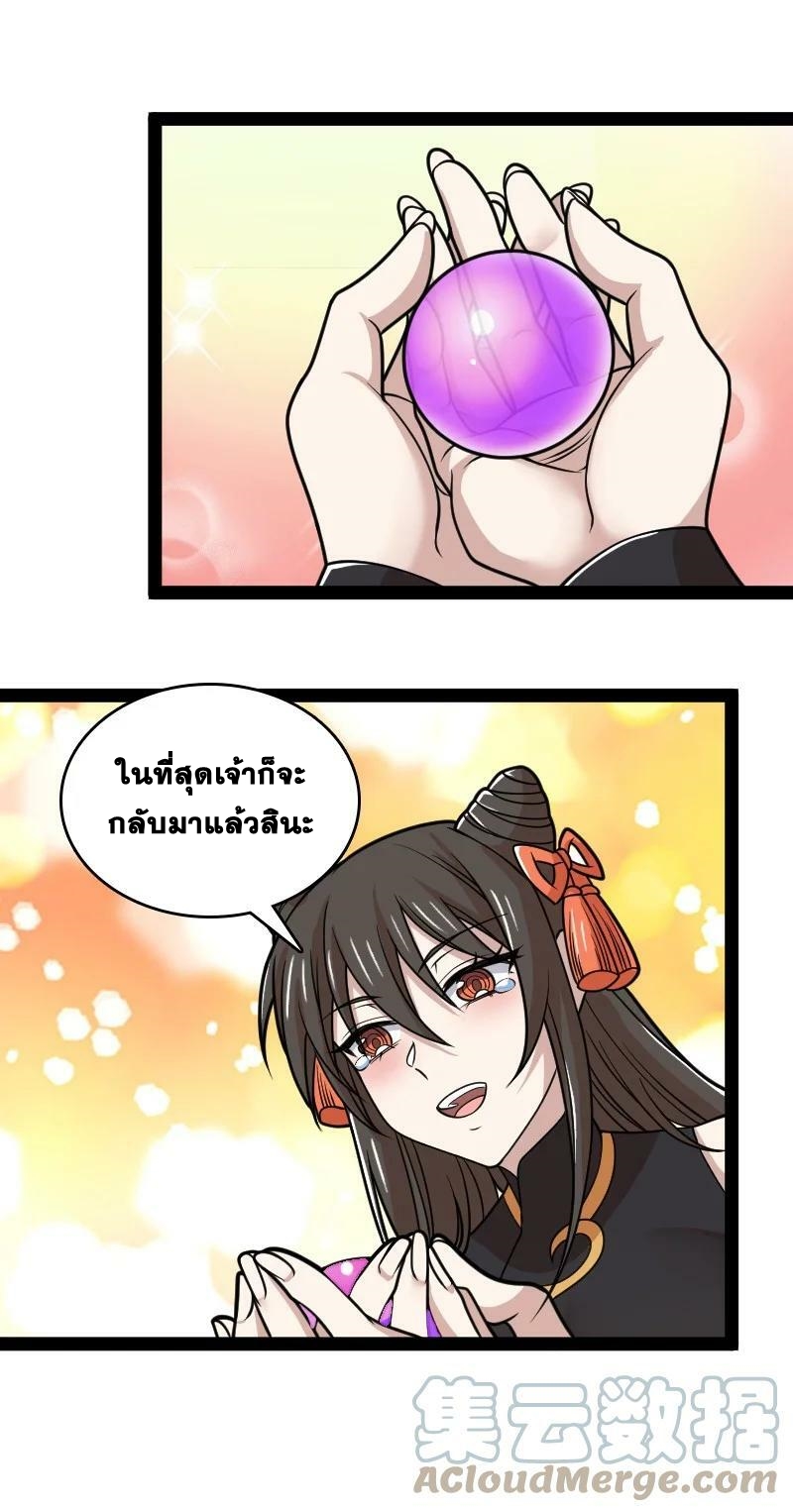 ชีวิตอันสันโดษของจักพรรดิ์หลินเกอ ตอนที่ 187 หน้า 33
