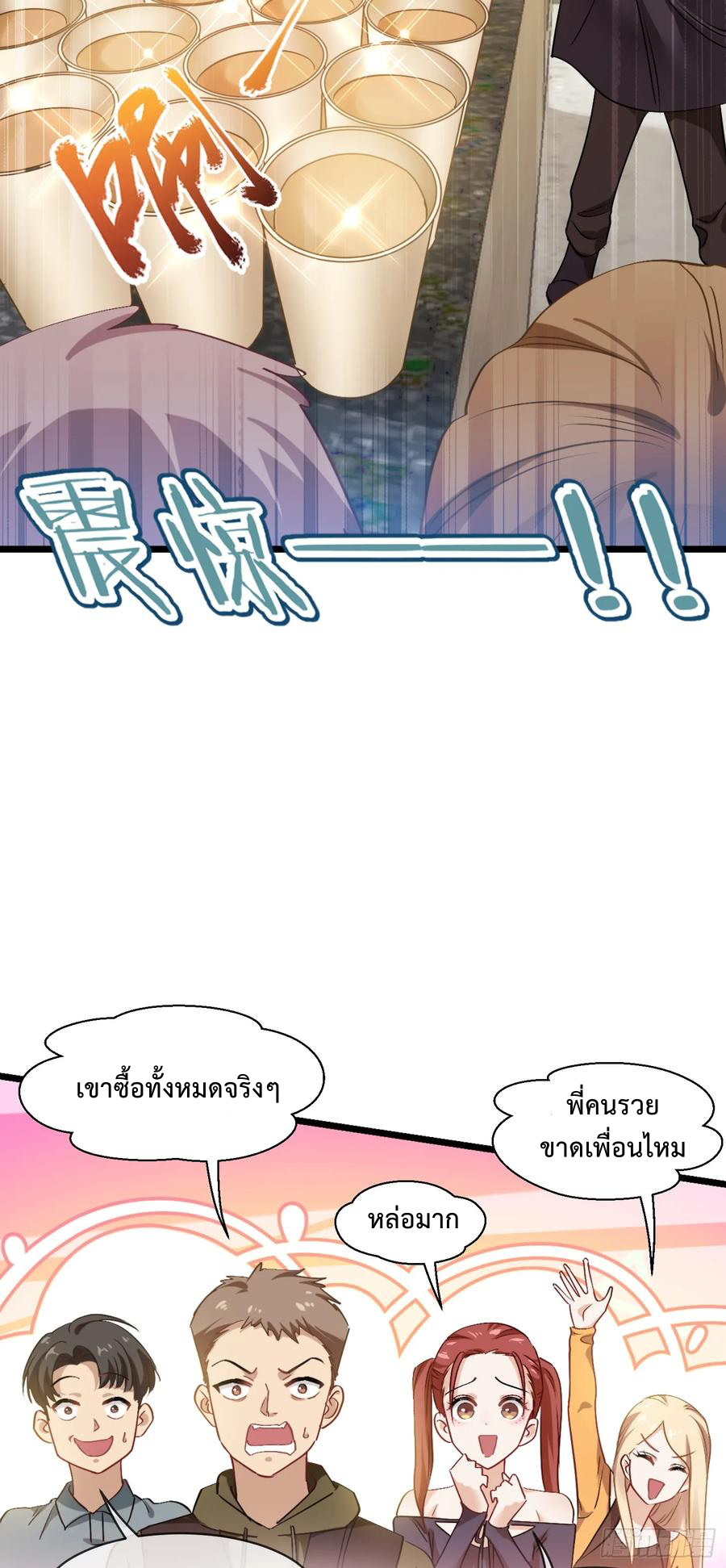 ระบบสุลต่านล้านล้านล้าน (เงินไม่จำกัด) ซื้อผู้หญิงทั้งโลก ตอนที่ 2 หน้า 17