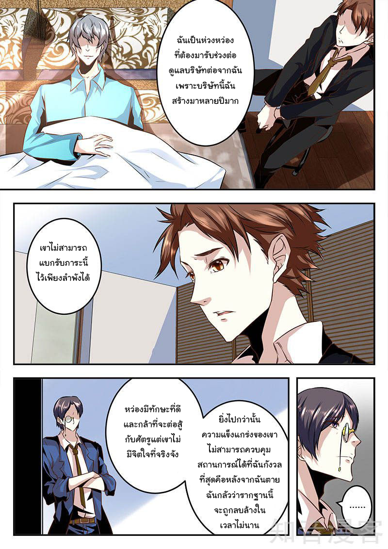 เจียงไป๋กับระบบนครหลวง ตอนที่ 67 หน้า 5