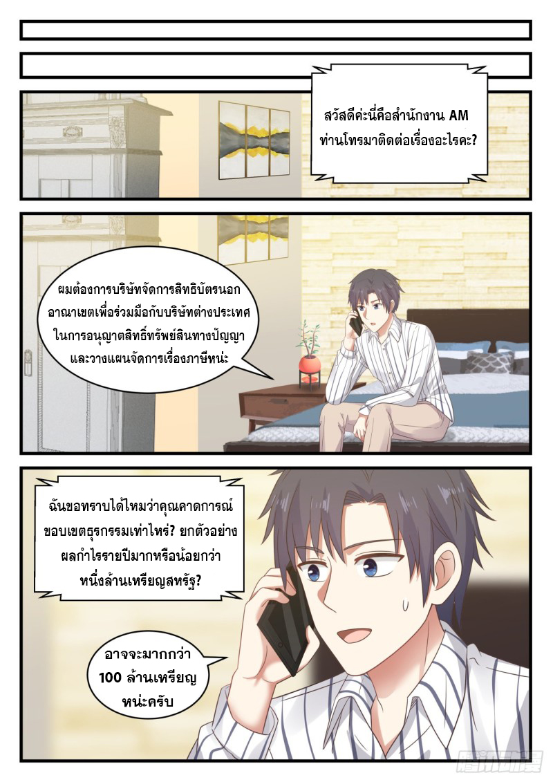 God student ตอนที่ 122 หน้า 7