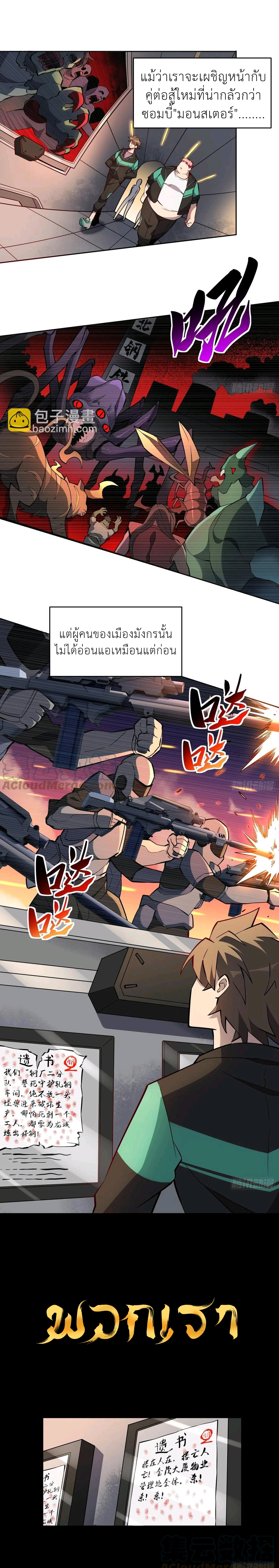 ผู้คนบนโลกใบนี้ช่างโหดร้าย(Earthlings are Insane) ตอนที่ 52 หน้า 8