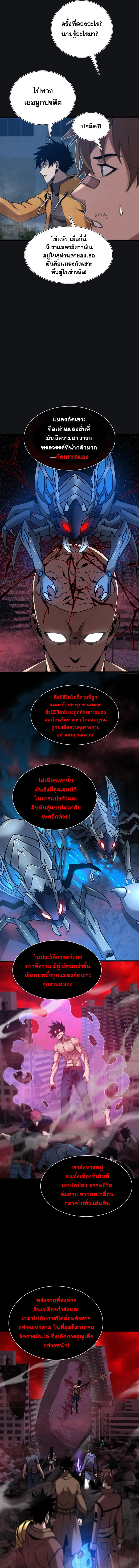 ปรามาสแห่งเทพ ตอนที่ 19 หน้า 5