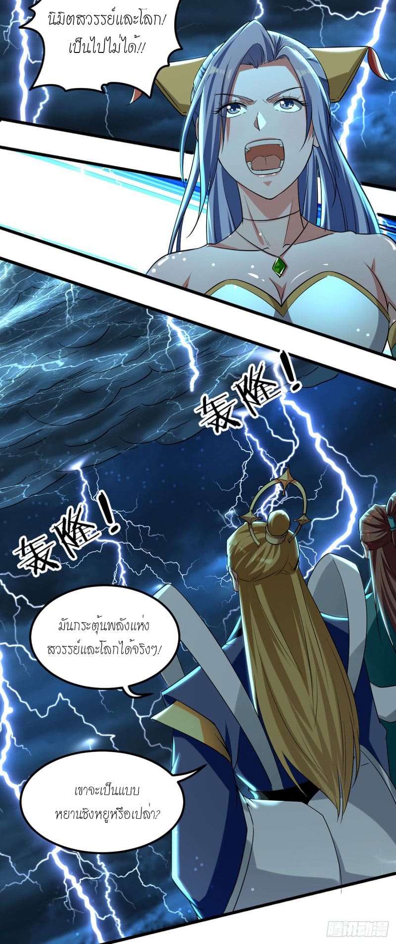 Peerless Martial Spirit ตอนที่ 31 หน้า 10