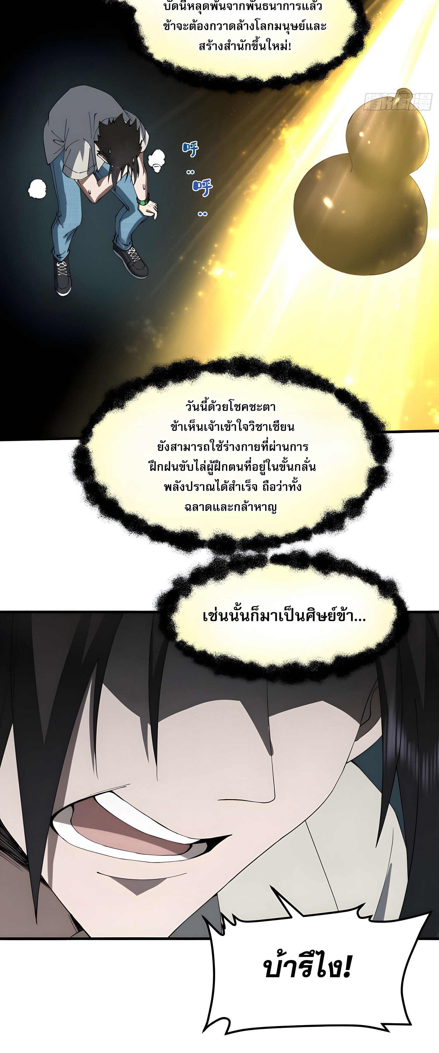 เพราะช้ำใจโดนทรยศจึงขอฝึกเป็นเซียนให้แตกฉาน ตอนที่ 5 หน้า 38