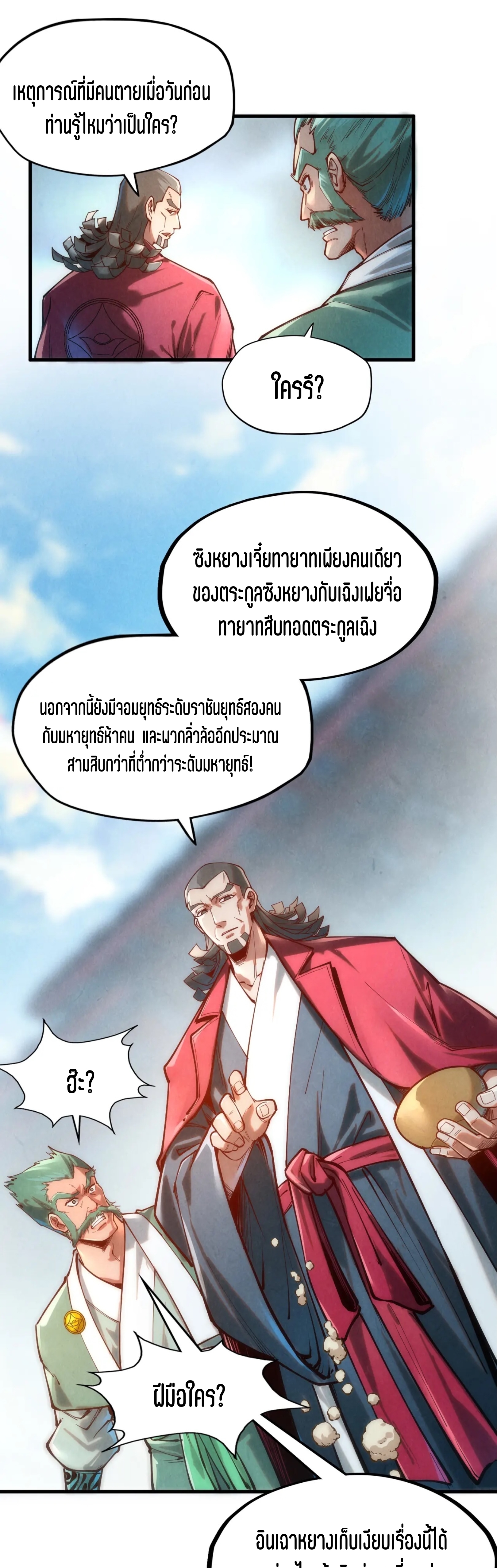 มหาเทพนิรันดร์กาล ตอนที่ 40 หน้า 11