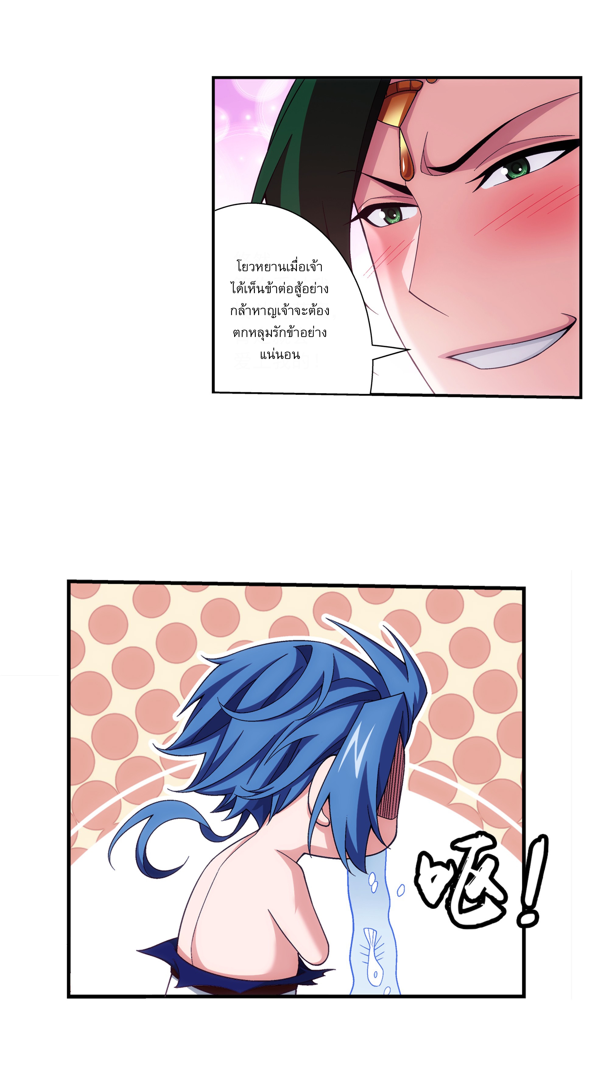 Da Zhu Zai ศึกปรมาจารย์สะท้านฟ้า (ชนจีน) ตอนที่ 284 หน้า 7