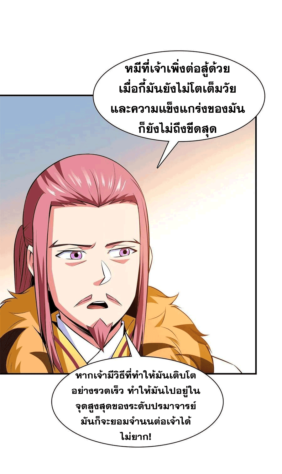 Library Of Heaven's Path ตอนที่ 162 หน้า 18