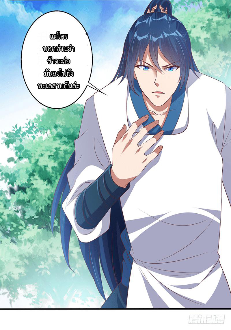 Peerless Scripture of Chaos ตอนที่ 31 หน้า 30
