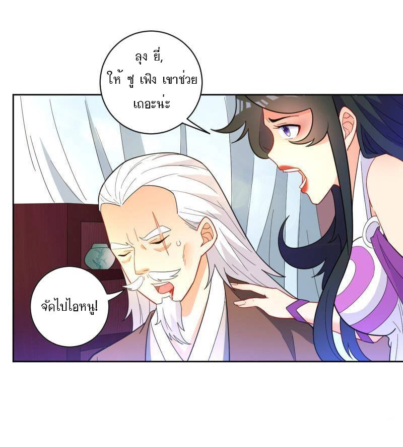 ข้ารับใช้ชั้นหนึ่ง ตอนที่ 45 หน้า 25