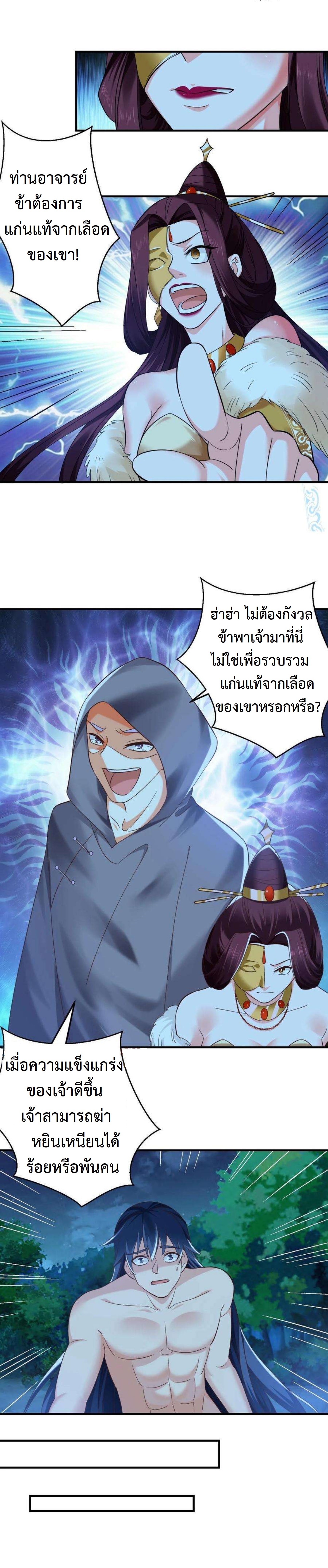 ปีศาจที่ไร้เทียมทานในโลก ตอนที่ 268 หน้า 8