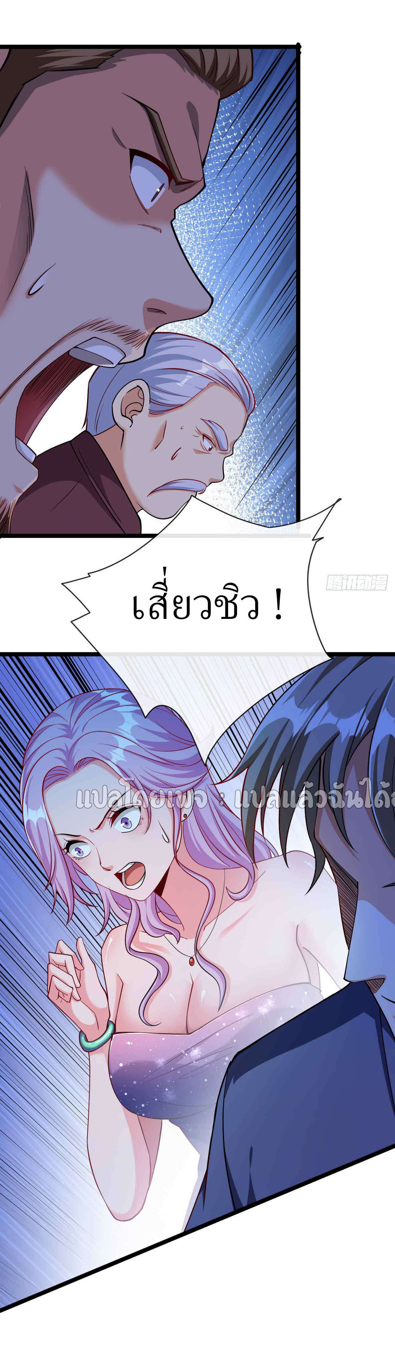 สุดยอดลูกเขยฟ้าประทาน ตอนที่ 37 หน้า 17