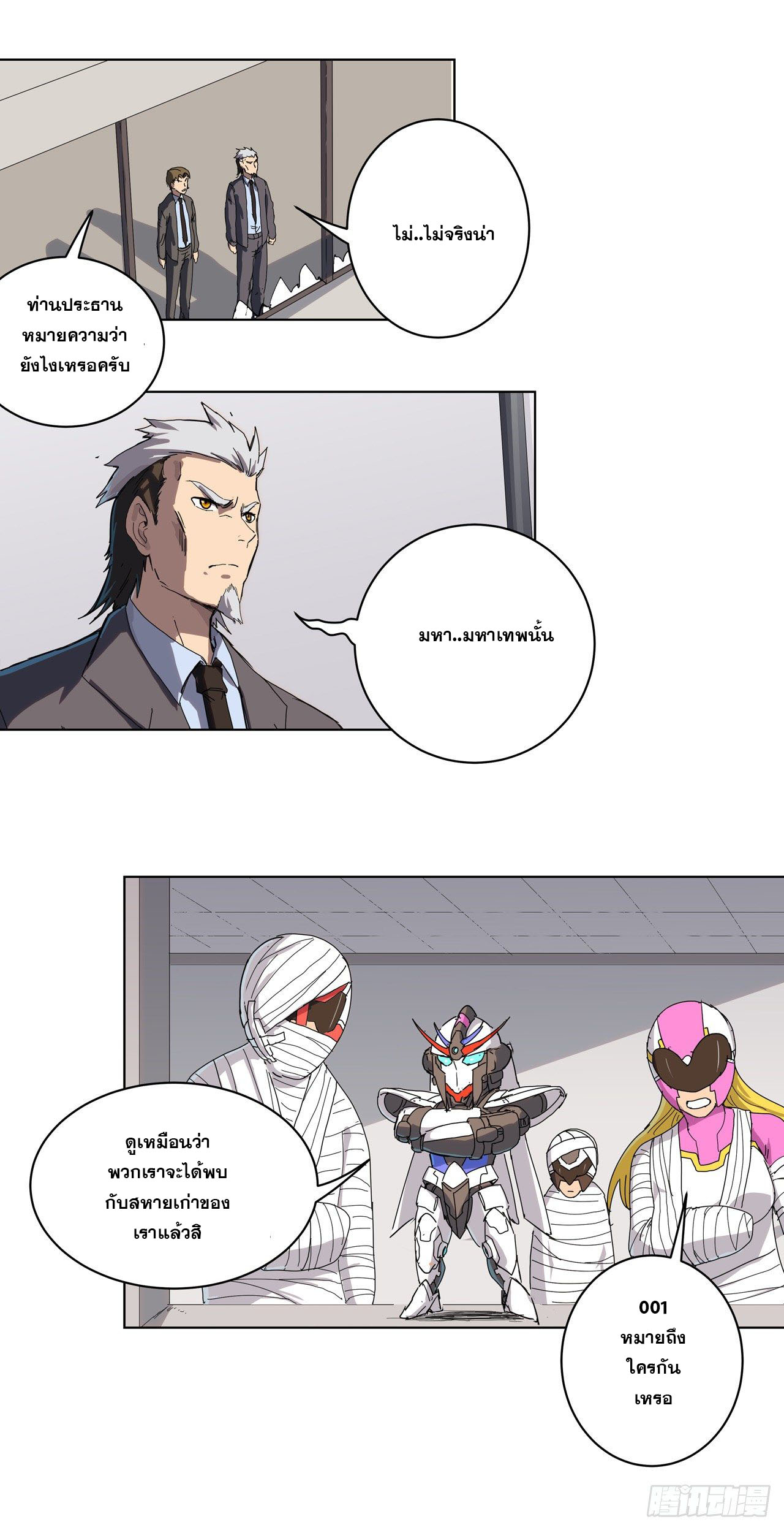 Cultivator vs Superhero (ทันจีน) ตอนที่ 42 หน้า 3