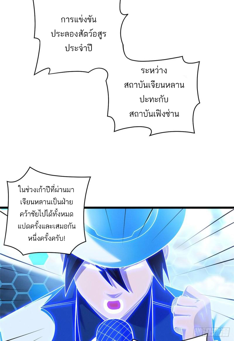โคตรเทพร้านสัตว์อสูร ตอนที่ 45 หน้า 14