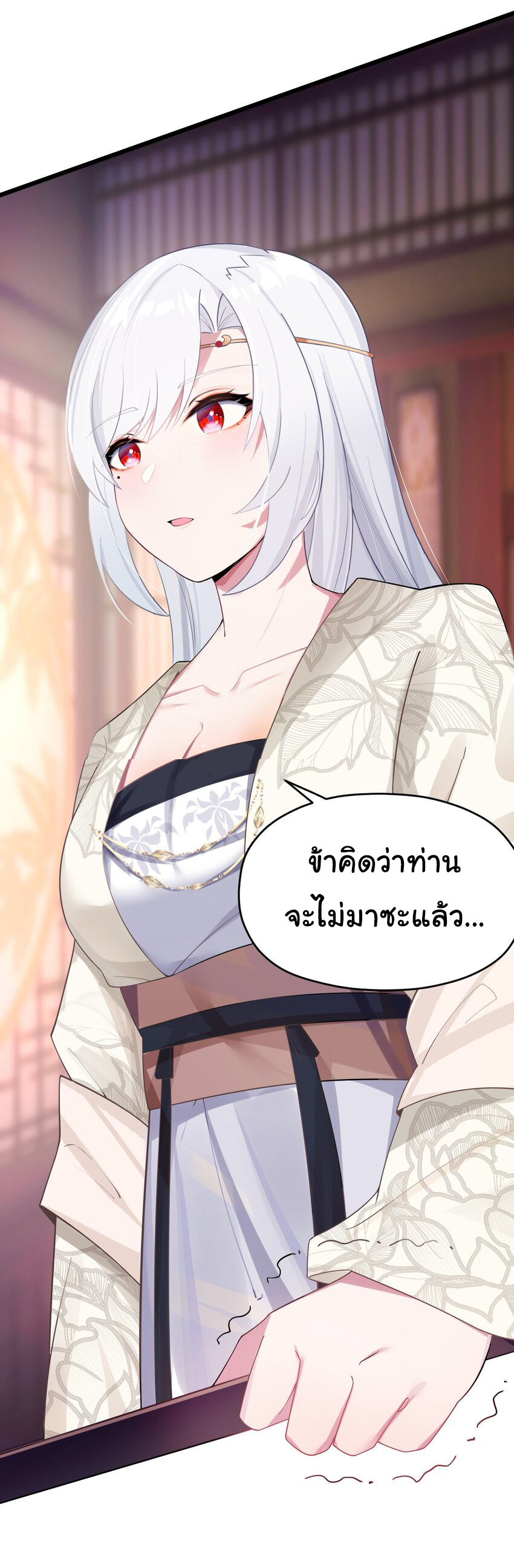 The lady is actually the future tyrant and empress จบ 50 ตอน ตอนที่ 9 หน้า 3