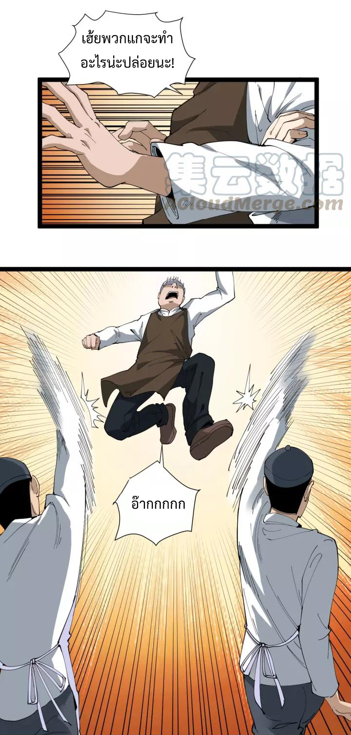 หมอเกรียนเซียนพิษ ตอนที่ 20 หน้า 12