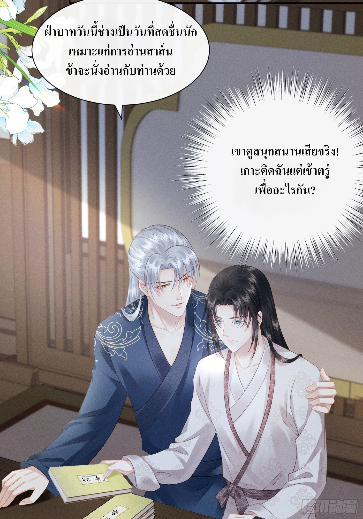 รังแกกันเกินไปแล้ว - You're disgusting! ตอนที่ 6 หน้า 31