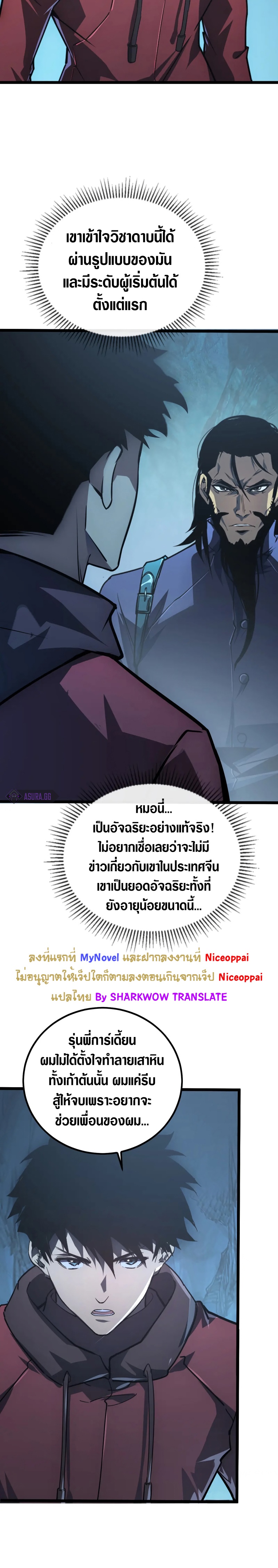 Rise From The Rubble |  เศษซากวันสิ้นโลก ตอนที่ 140 หน้า 13