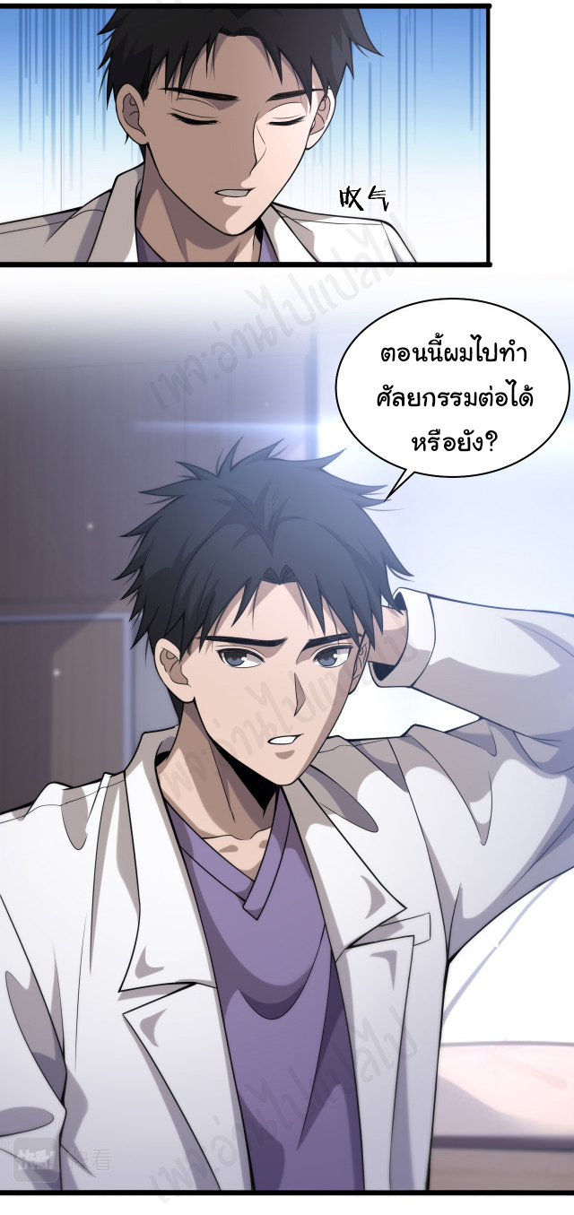สุดยอดระบบของหมอหลิงหรัน ตอนที่ 91 หน้า 18