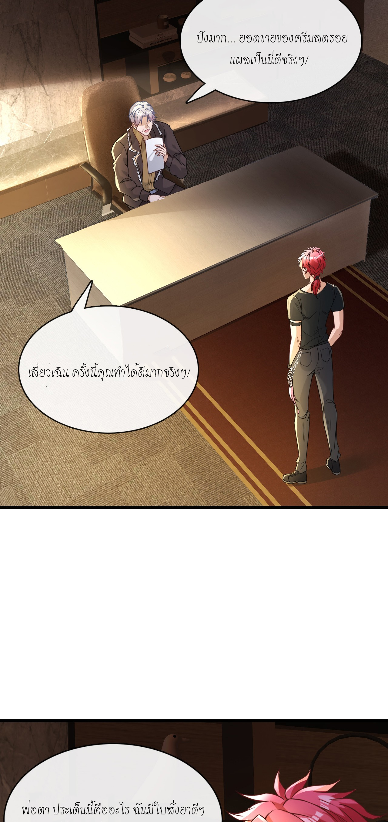 สุดยอดลูกเขยบ้า ตอนที่ 13 หน้า 36