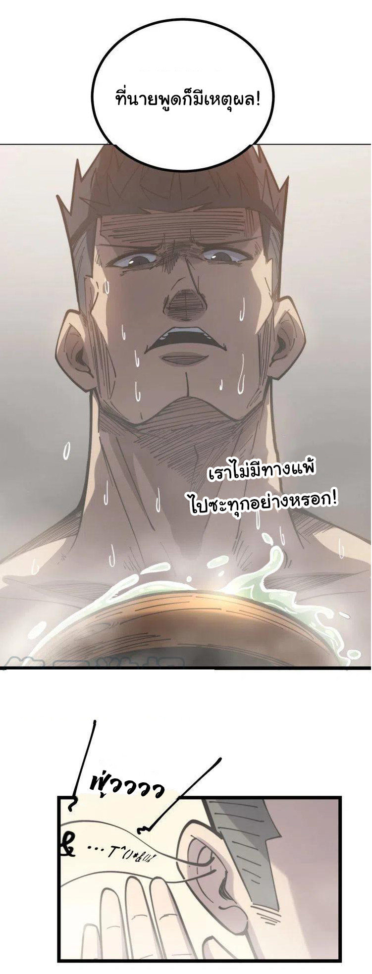 Bad Hand Witch Doctor สุดยอดพ่อมดหมอผี ตอนที่ 227 หน้า 6