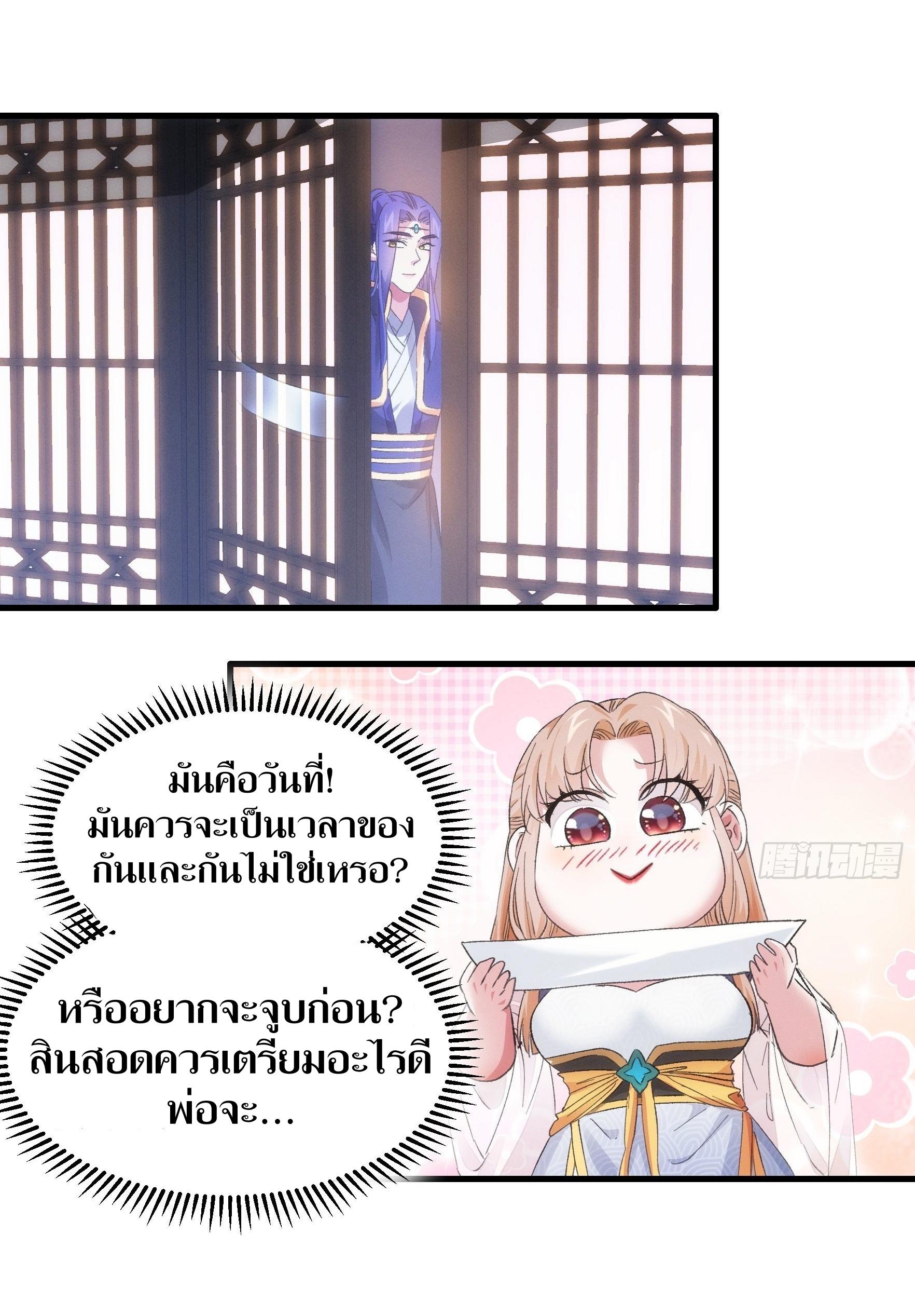 ข้าแค่ไม่เล่นไพ่ตามเกม ตอนที่ 51 หน้า 17