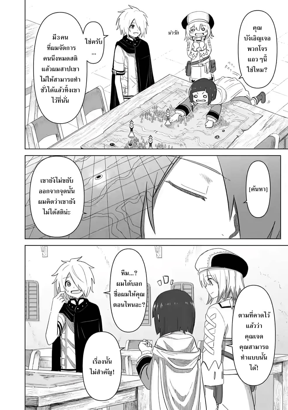 THE STRONGEST SAGE WITHOUT A JOB ตอนที่ 6 หน้า 15