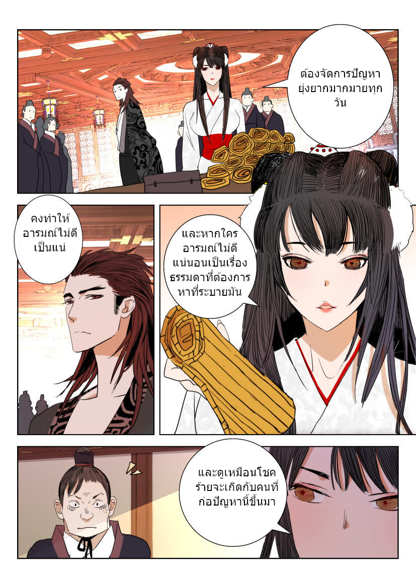 พงศาวดารเทพใบไม้ผลิ THE SPRING-AUTUMN APOTHEOSIS ตอนที่ 23 หน้า 10