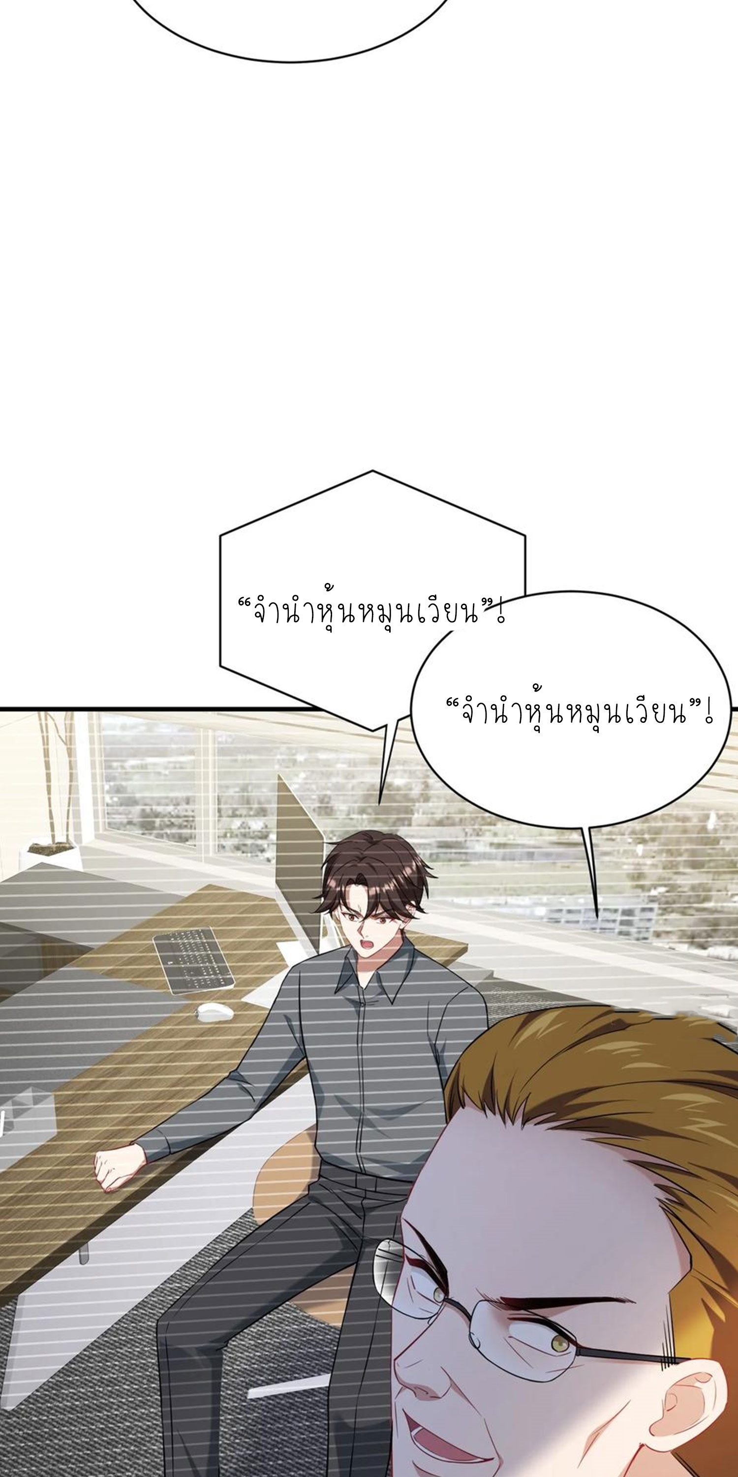 ผมไปเกาะสาวสวยกิน, แต่ตอนนี้ฉันเป็นคนร่ำรวยแล้ว~ ตอนที่ 141 หน้า 28