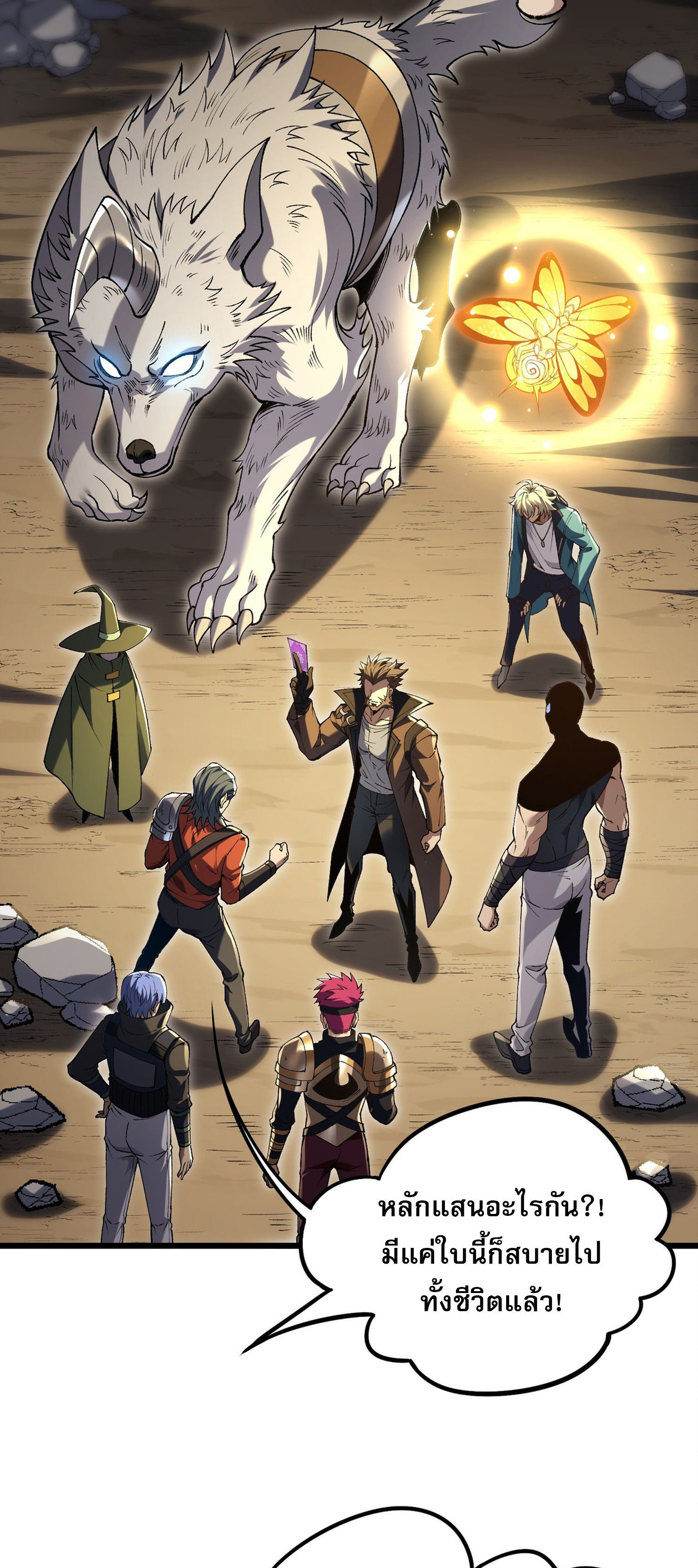 การ์ดของฉันไร้เทียมทาน ตอนที่ 1 หน้า 73