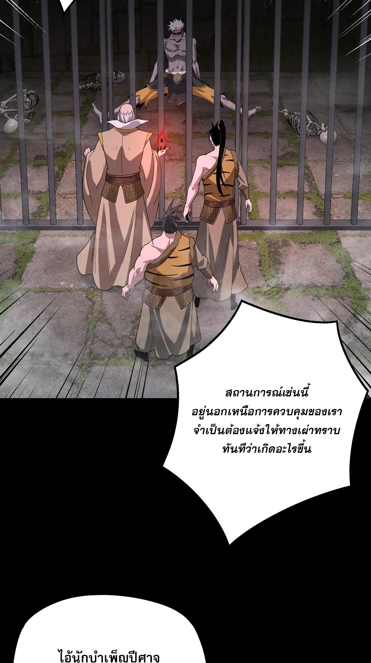 ข้าคือจอมวายร้ายผู้ยิ่งใหญ่ (ชนจีนก่อนใคร) ตอนที่ 52 หน้า 9